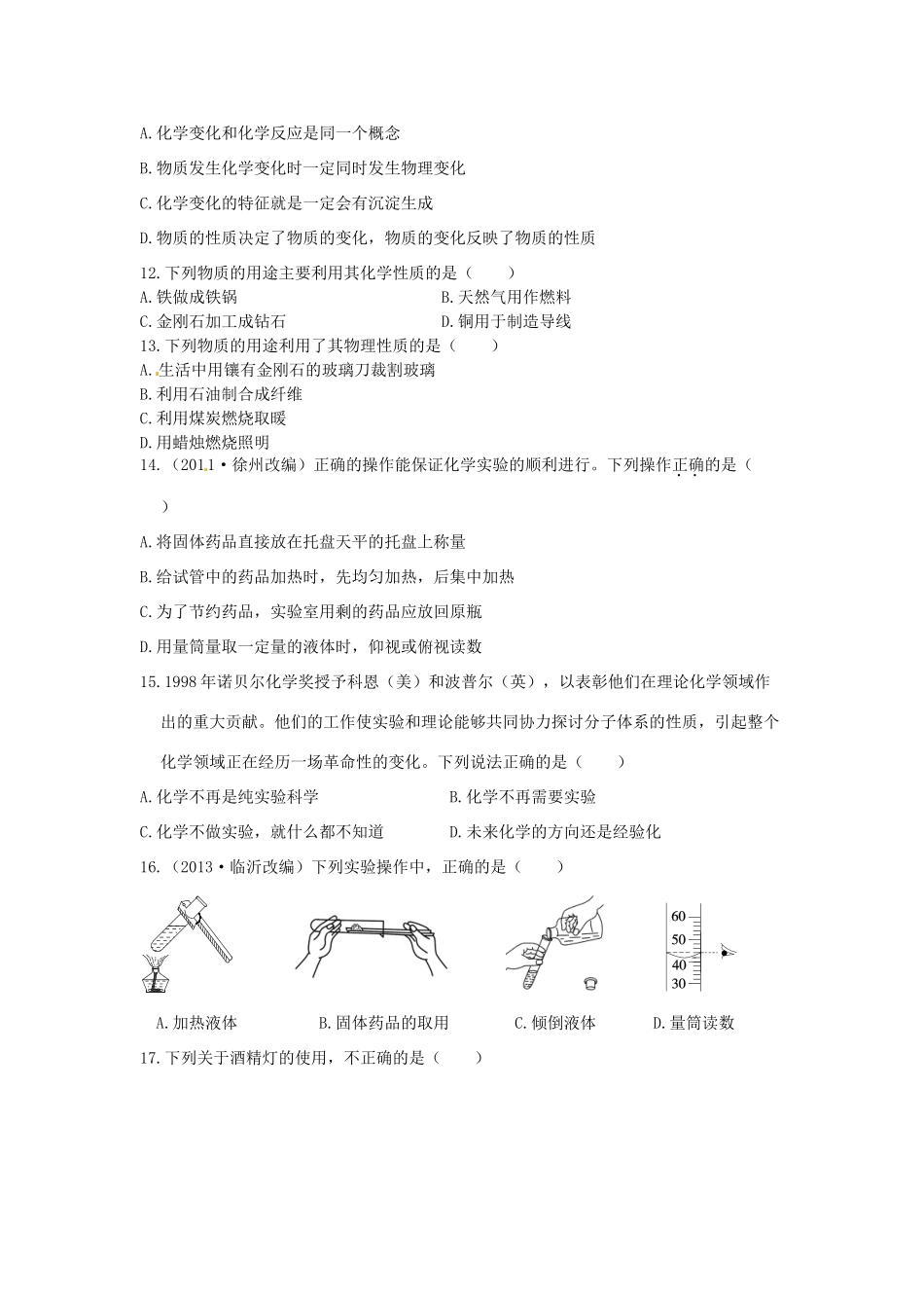 九年级化学上册 第一章 大家都来学化学检测题 粤教版试卷_第2页