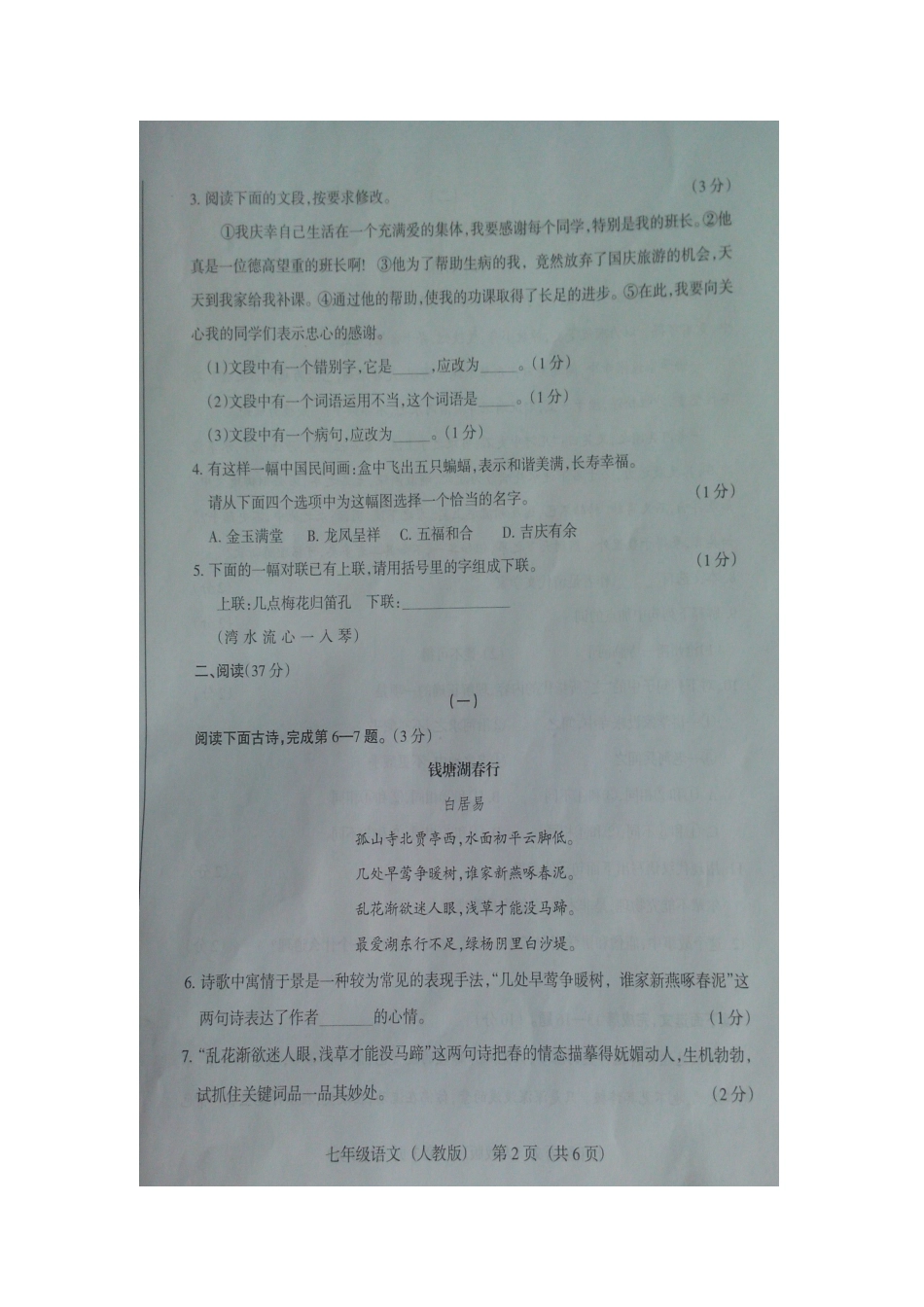 山西省七年级语文上学期期末联考试卷试卷_第2页
