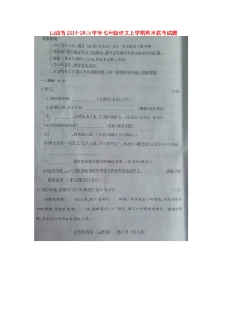 山西省七年级语文上学期期末联考试卷试卷