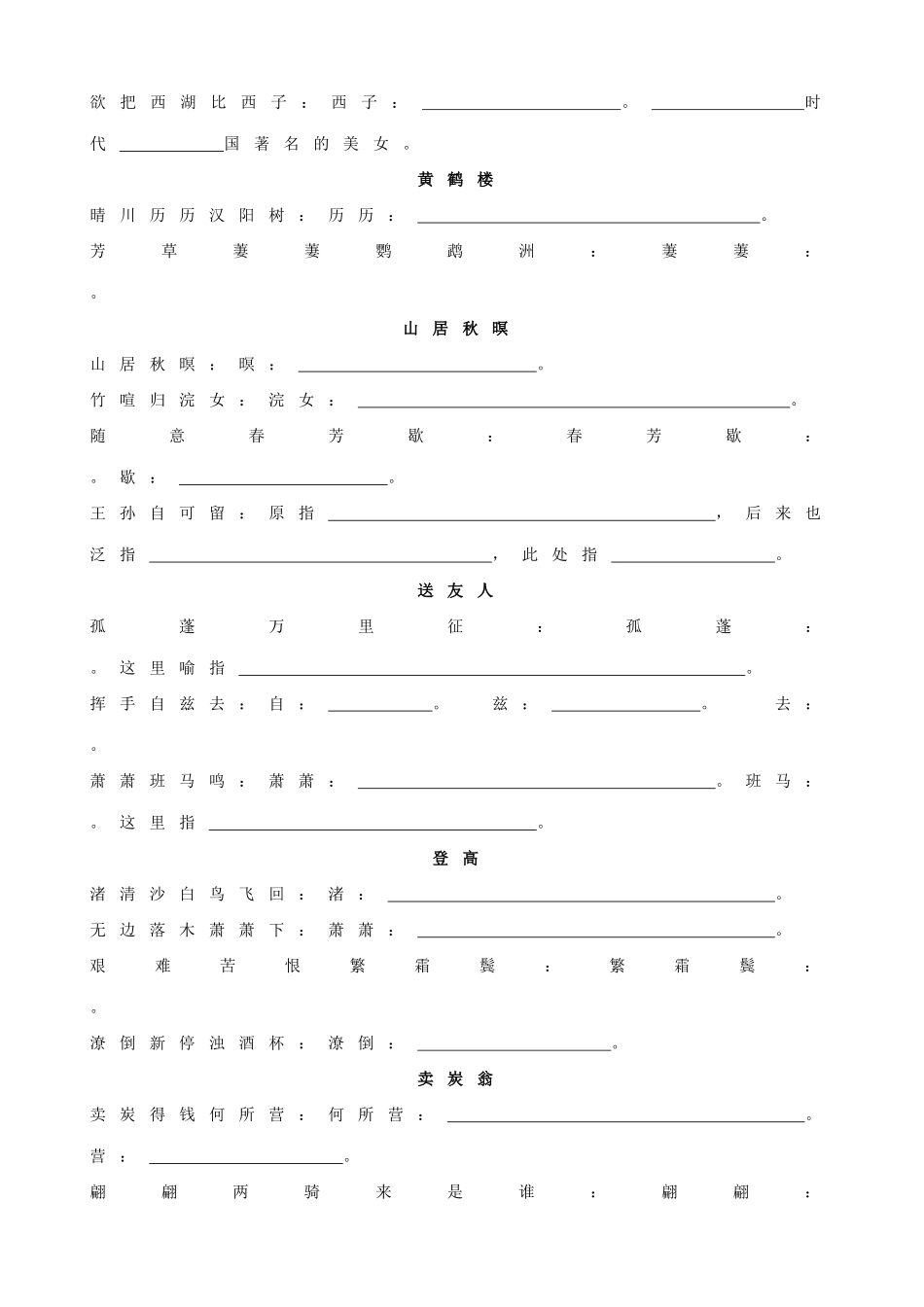 中考语文二模古诗注解 沪教版试卷_第2页
