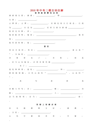 中考语文二模古诗注解 沪教版试卷