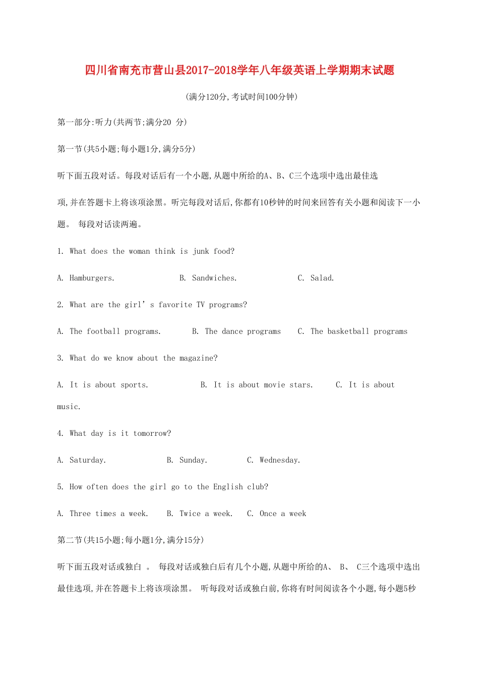 四川省南充市营山县 八年级英语上学期期末试卷 人教新目标版试卷_第1页