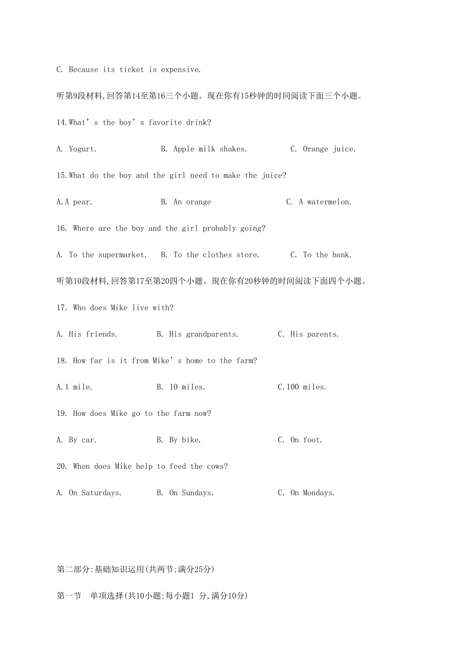 四川省南充市营山县 八年级英语上学期期末试卷 人教新目标版试卷_第3页