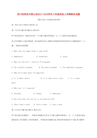 四川省南充市营山县 八年级英语上学期期末试卷 人教新目标版试卷