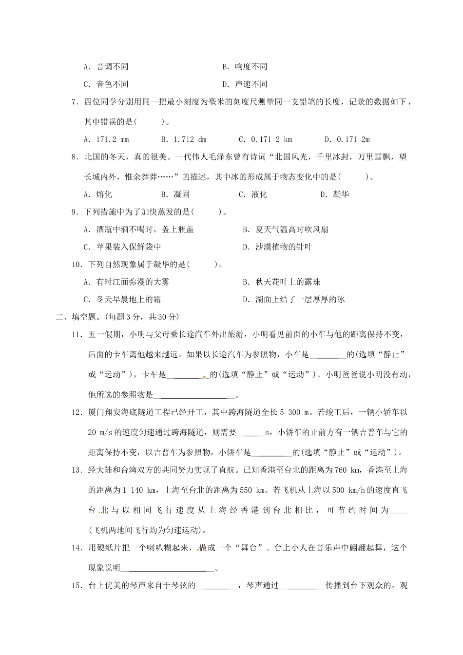 北京市昌平区七年级物理上学期期中试题 新人教版 试题_第2页