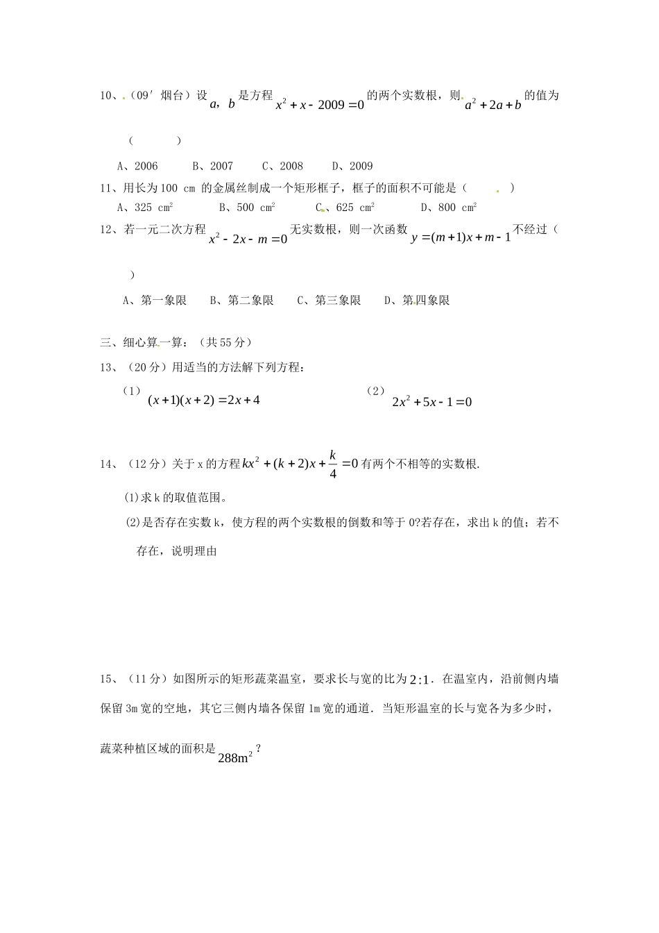 九年级数学 第8周周周清 人教新课标版试卷_第2页