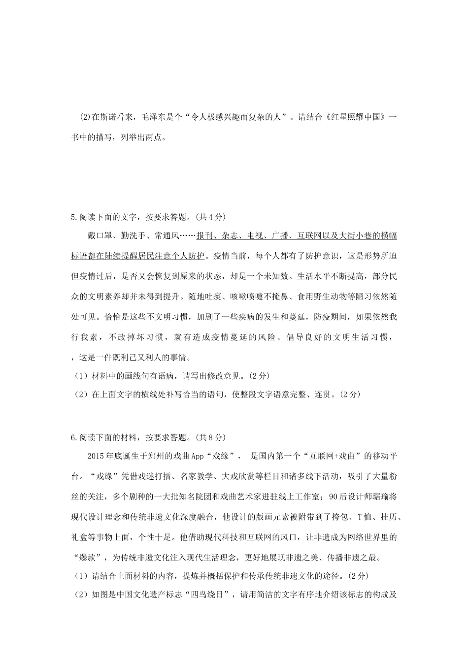 初三语文百校联考在线测评试题_第2页