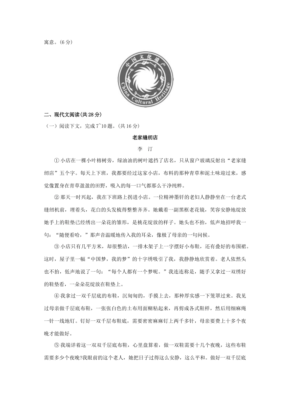 初三语文百校联考在线测评试题_第3页