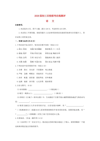 初三语文百校联考在线测评试题