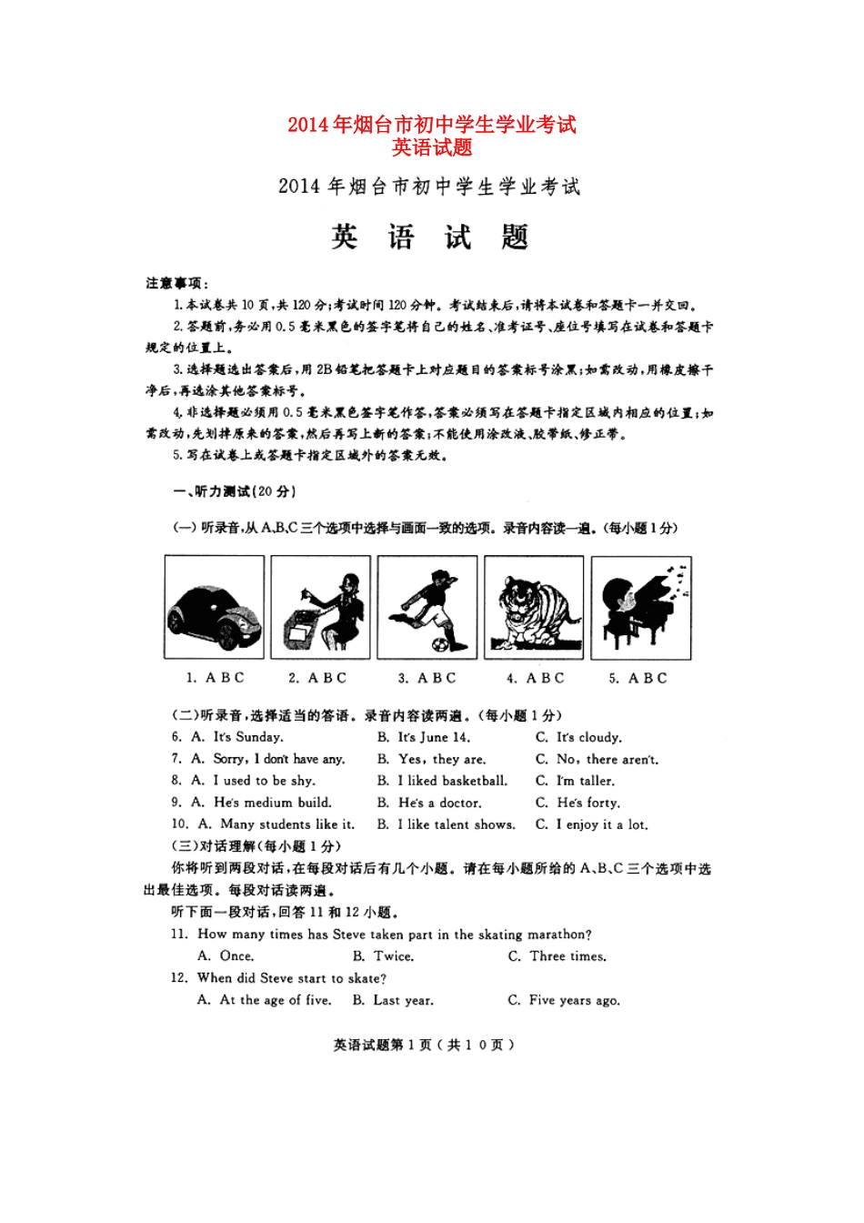 山东省烟台市中考英语真题试卷(含答案)试卷_第1页