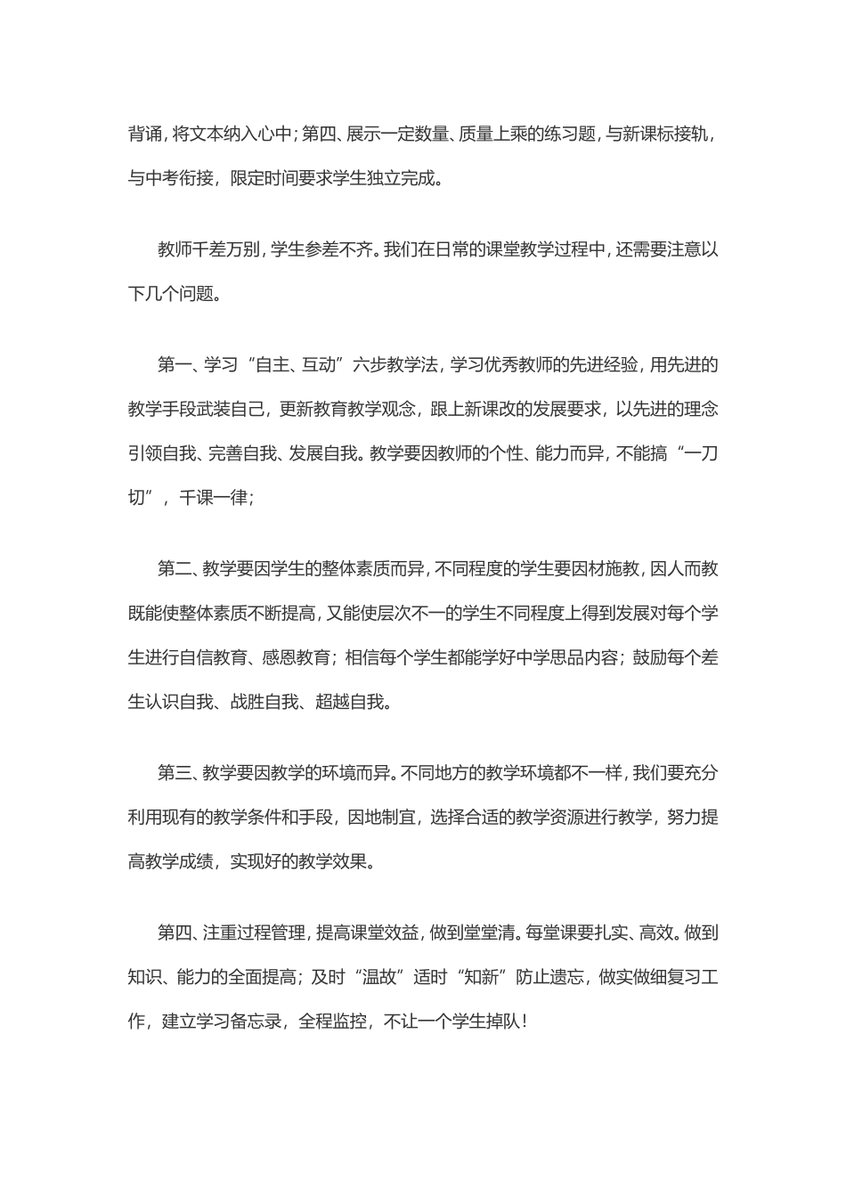 思品的教学反思_第2页