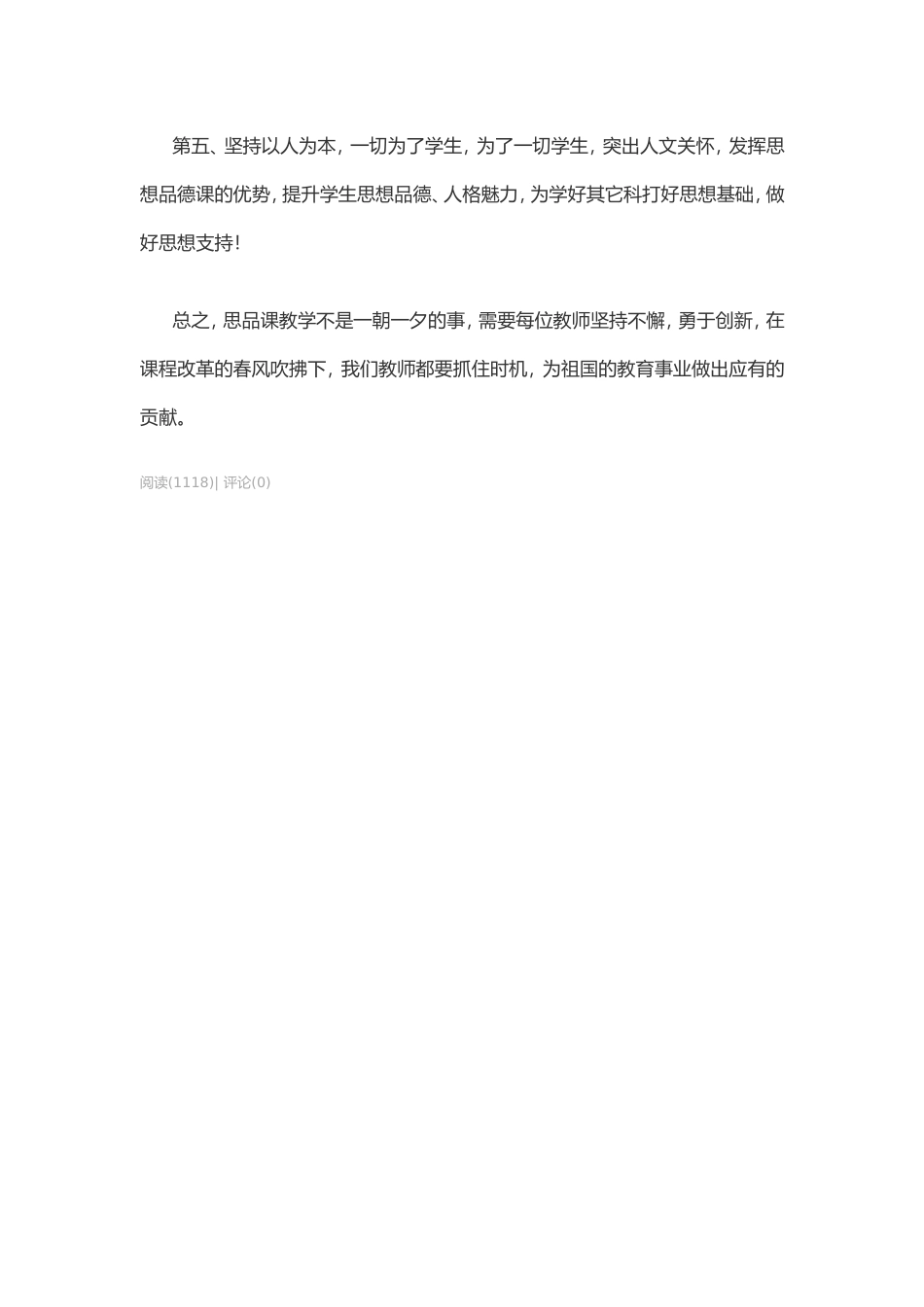 思品的教学反思_第3页