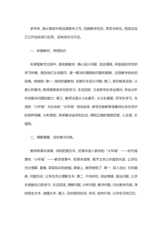 思品的教学反思