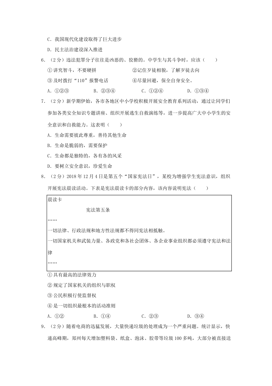 初中发展联盟届中考道德与法治第一次模拟试卷(含解析) 试题_第2页