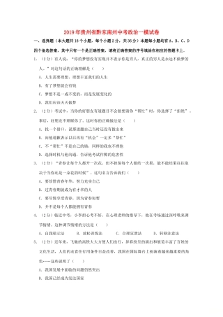 初中发展联盟届中考道德与法治第一次模拟试卷(含解析) 试题