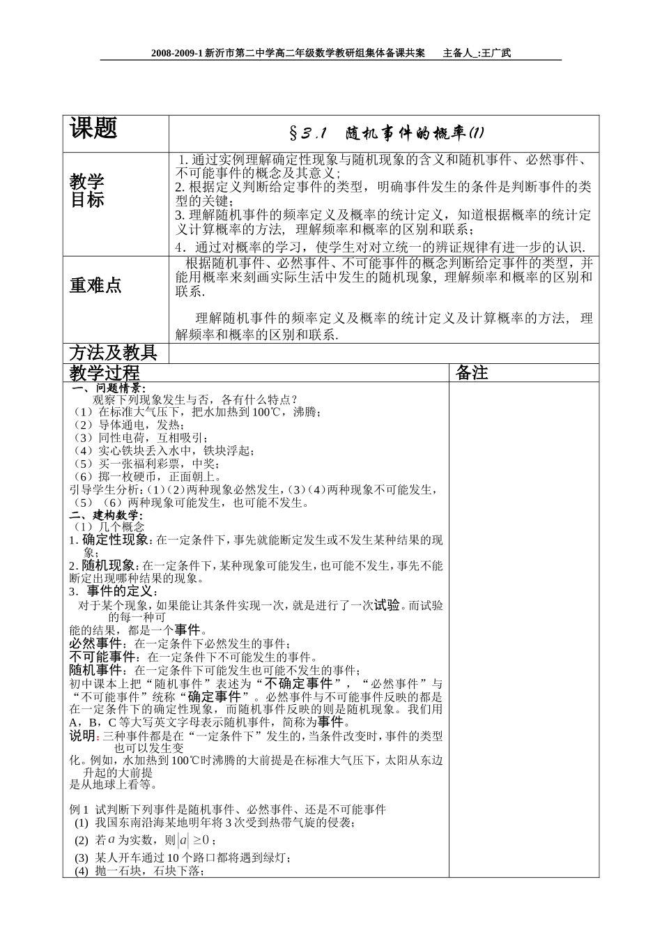 §31随机事件的概率(1)_第2页