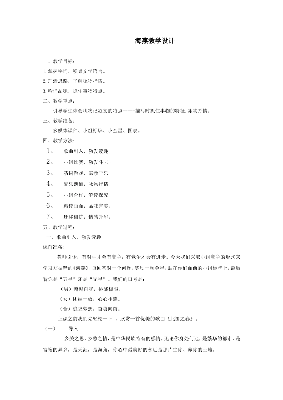 海燕教学设计-(2)_第1页
