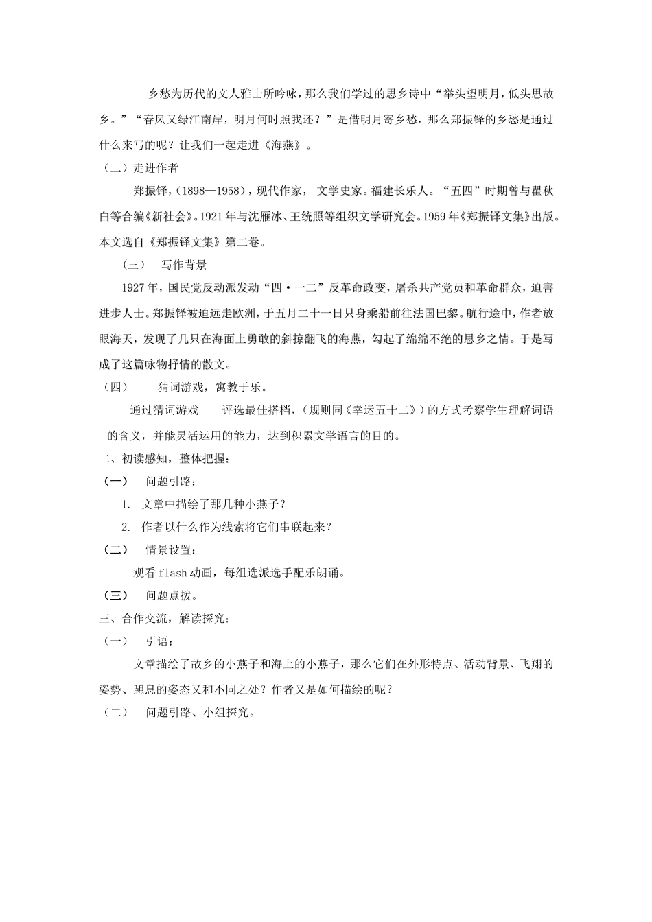 海燕教学设计-(2)_第2页