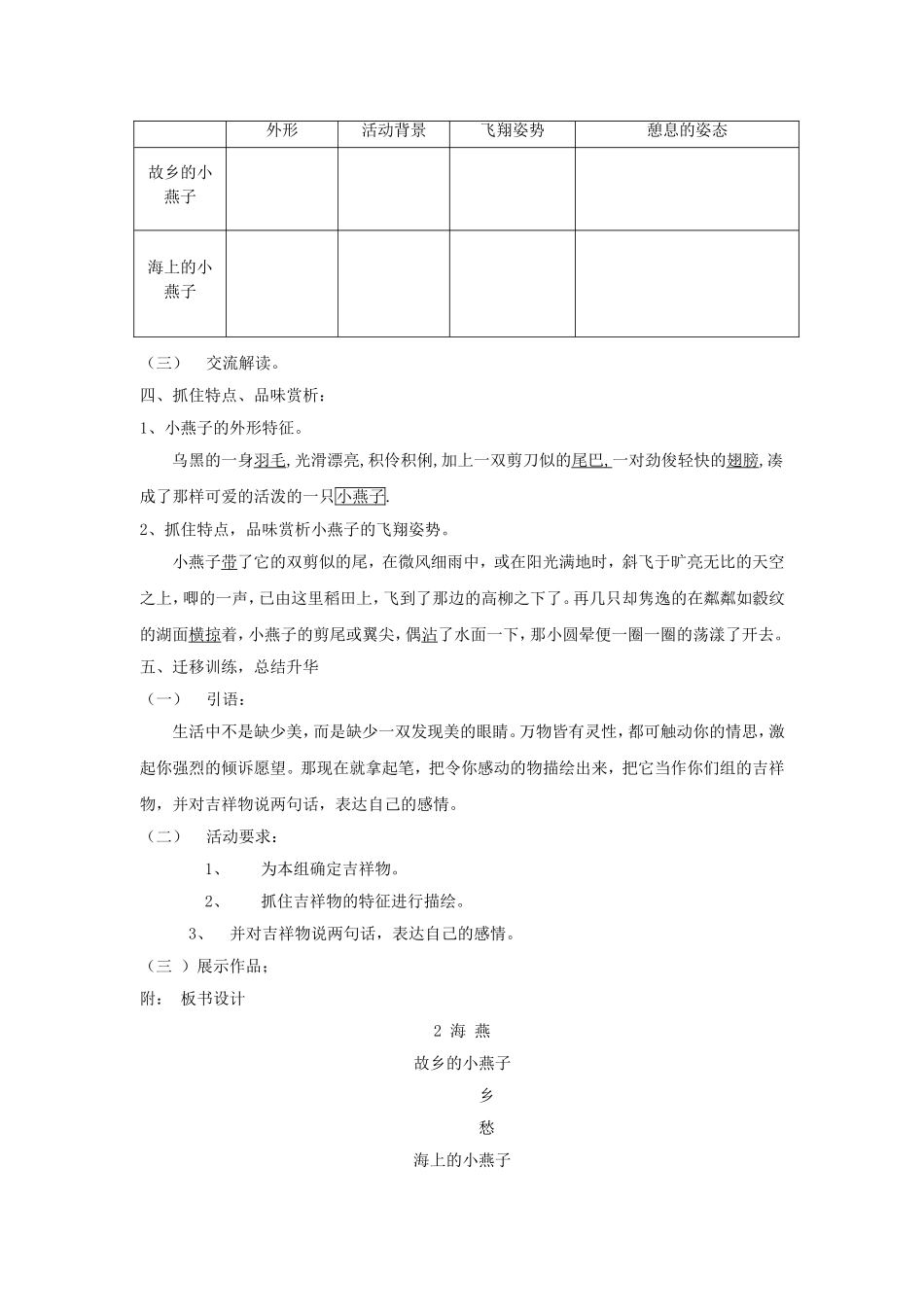 海燕教学设计-(2)_第3页