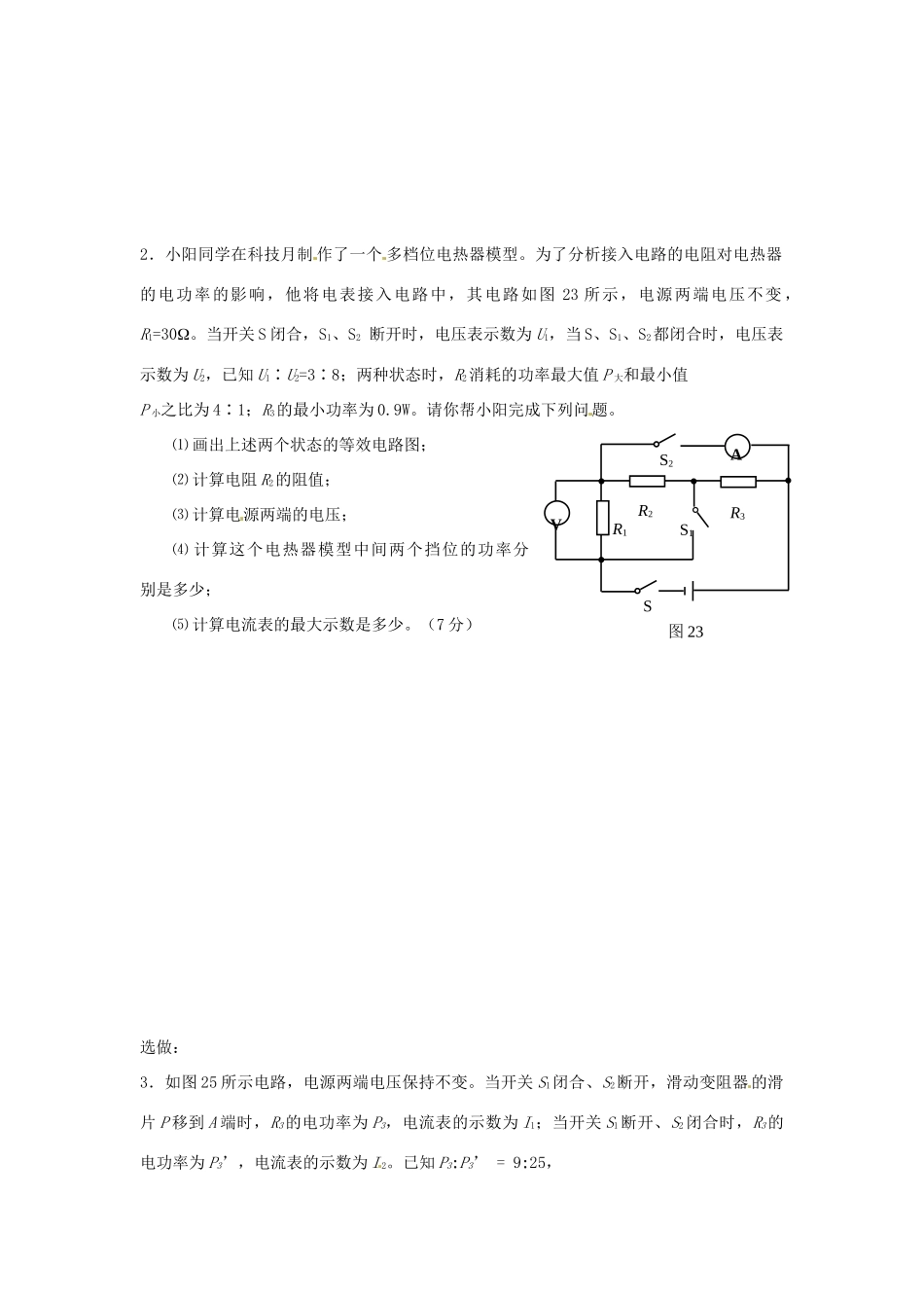九年级物理 电学专题 新人教版试卷_第2页