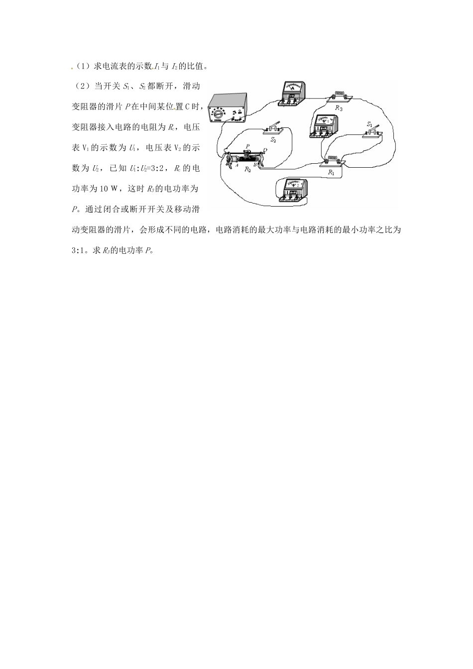 九年级物理 电学专题 新人教版试卷_第3页