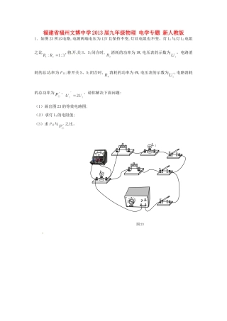 九年级物理 电学专题 新人教版试卷