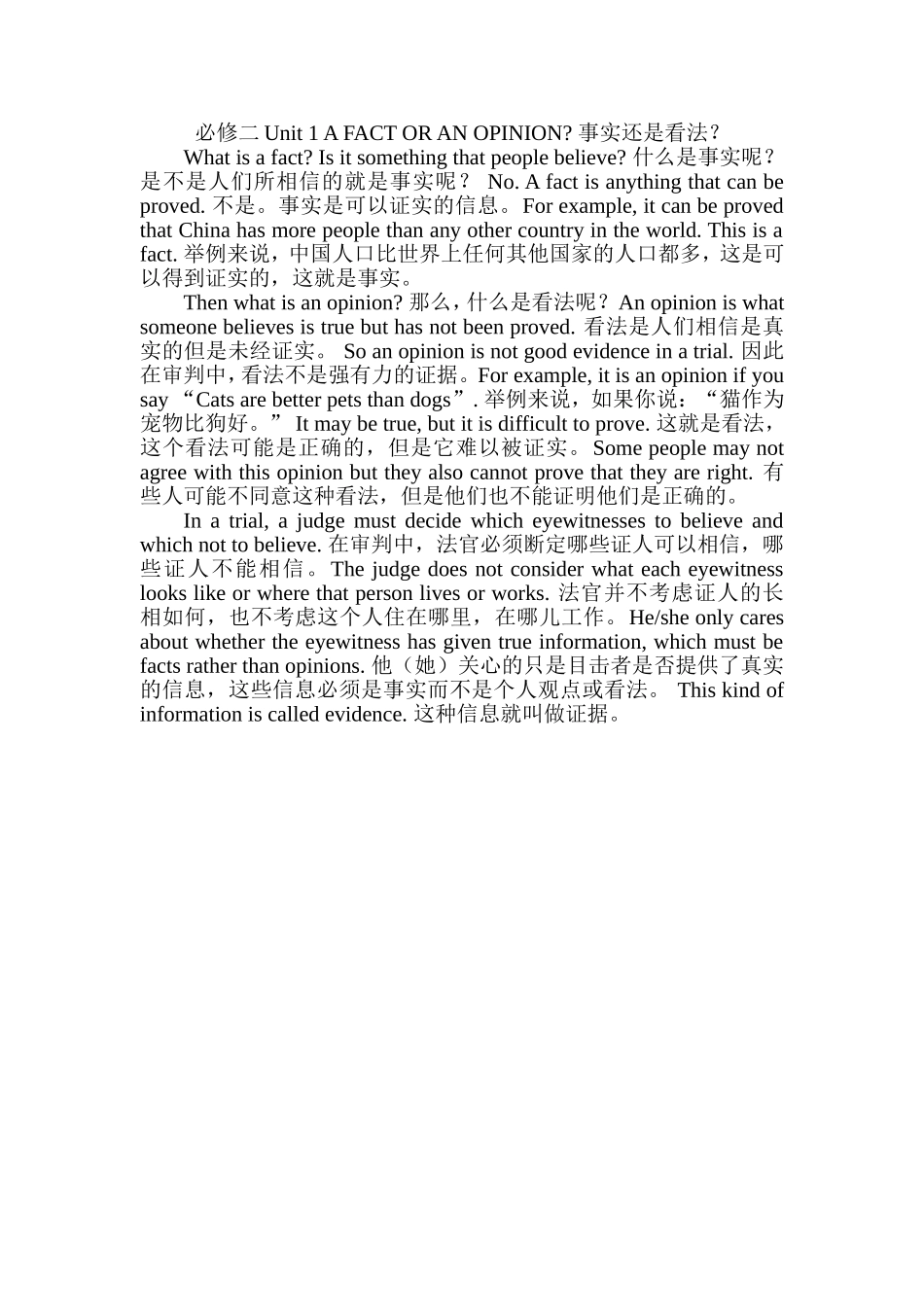 必修二Unit1AFACTORANOPINION_第1页