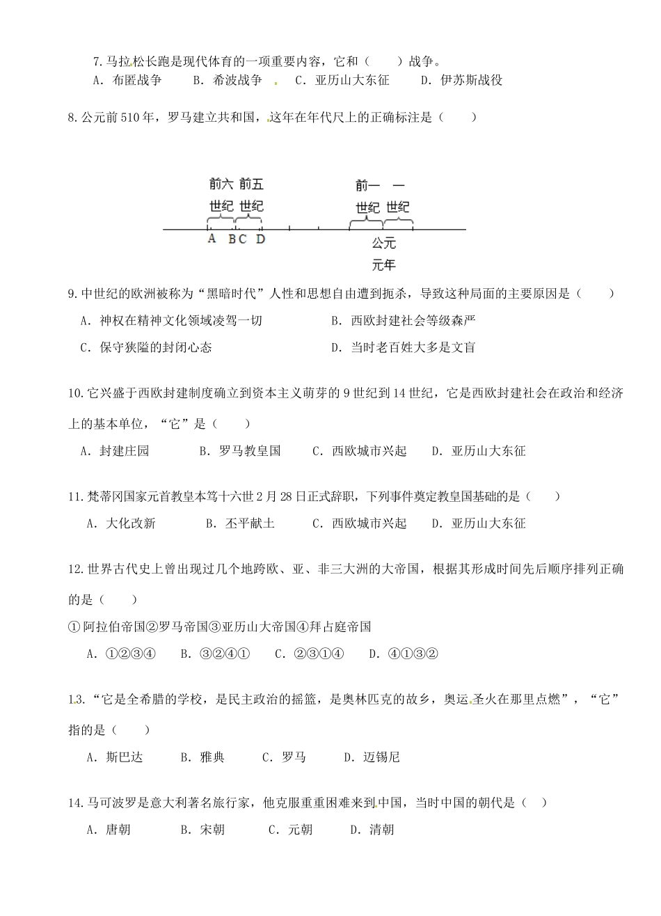 九年级历史上学期阶段性素质测评试卷 新人教版试卷_第2页