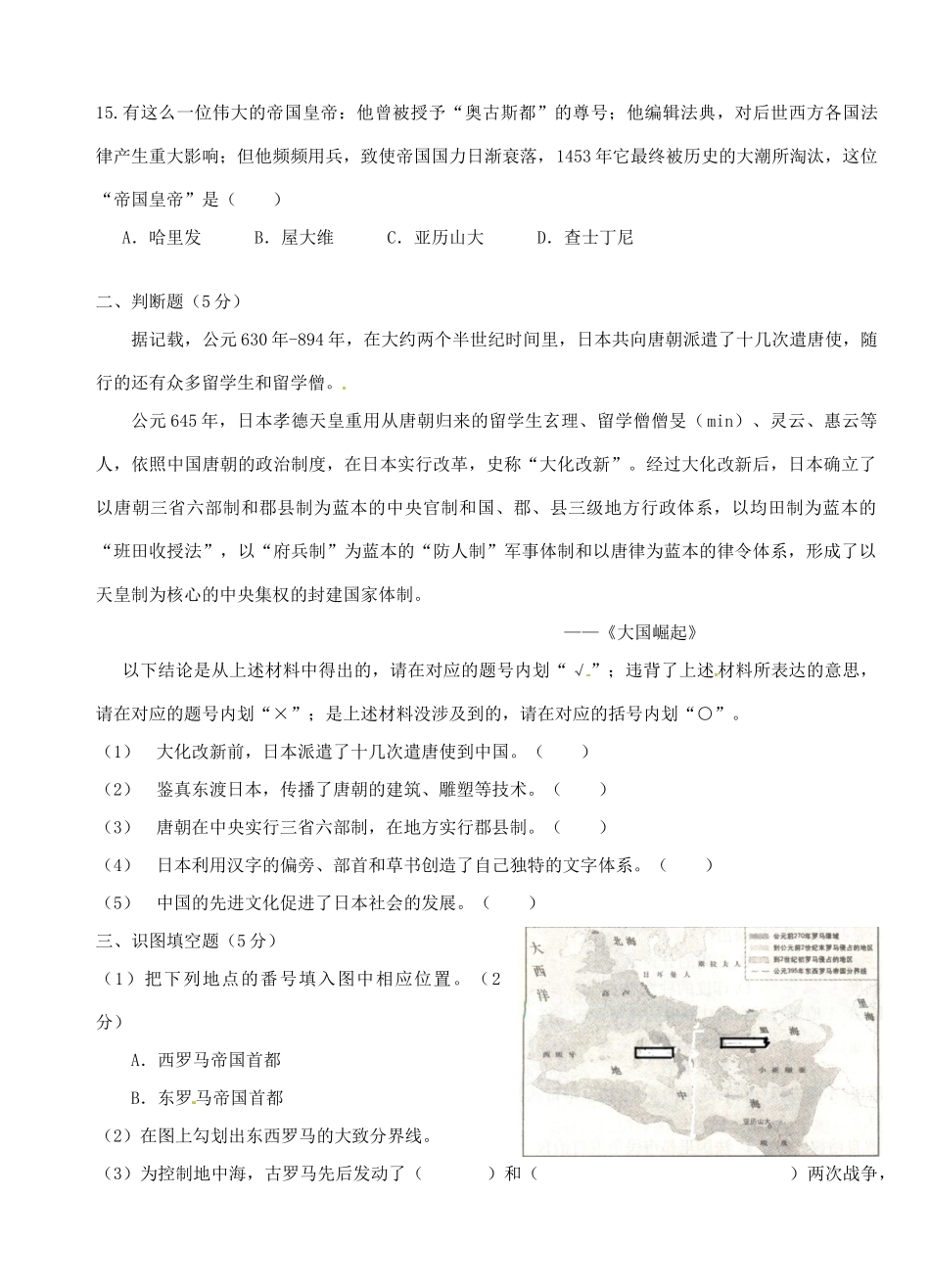 九年级历史上学期阶段性素质测评试卷 新人教版试卷_第3页