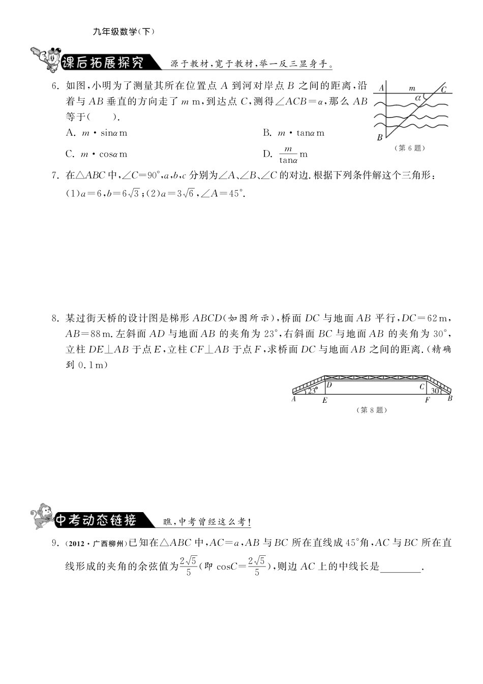 九年级数学下册 75 解直角三角形测试卷(pdf) 苏科版试卷_第2页