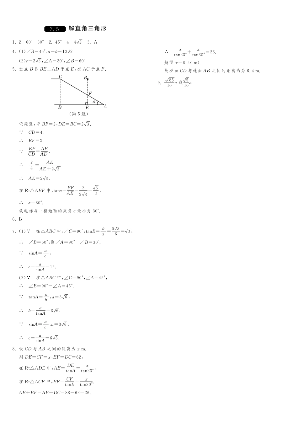 九年级数学下册 75 解直角三角形测试卷(pdf) 苏科版试卷_第3页