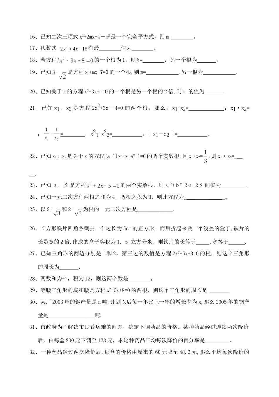 九年级数学期末备考真题演练试卷复习专项之一元二次方程试卷_第2页