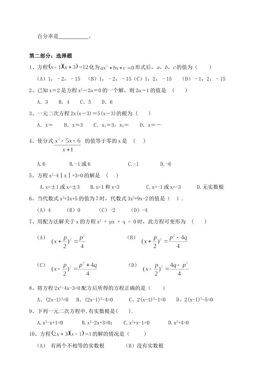 九年级数学期末备考真题演练试卷复习专项之一元二次方程试卷_第3页