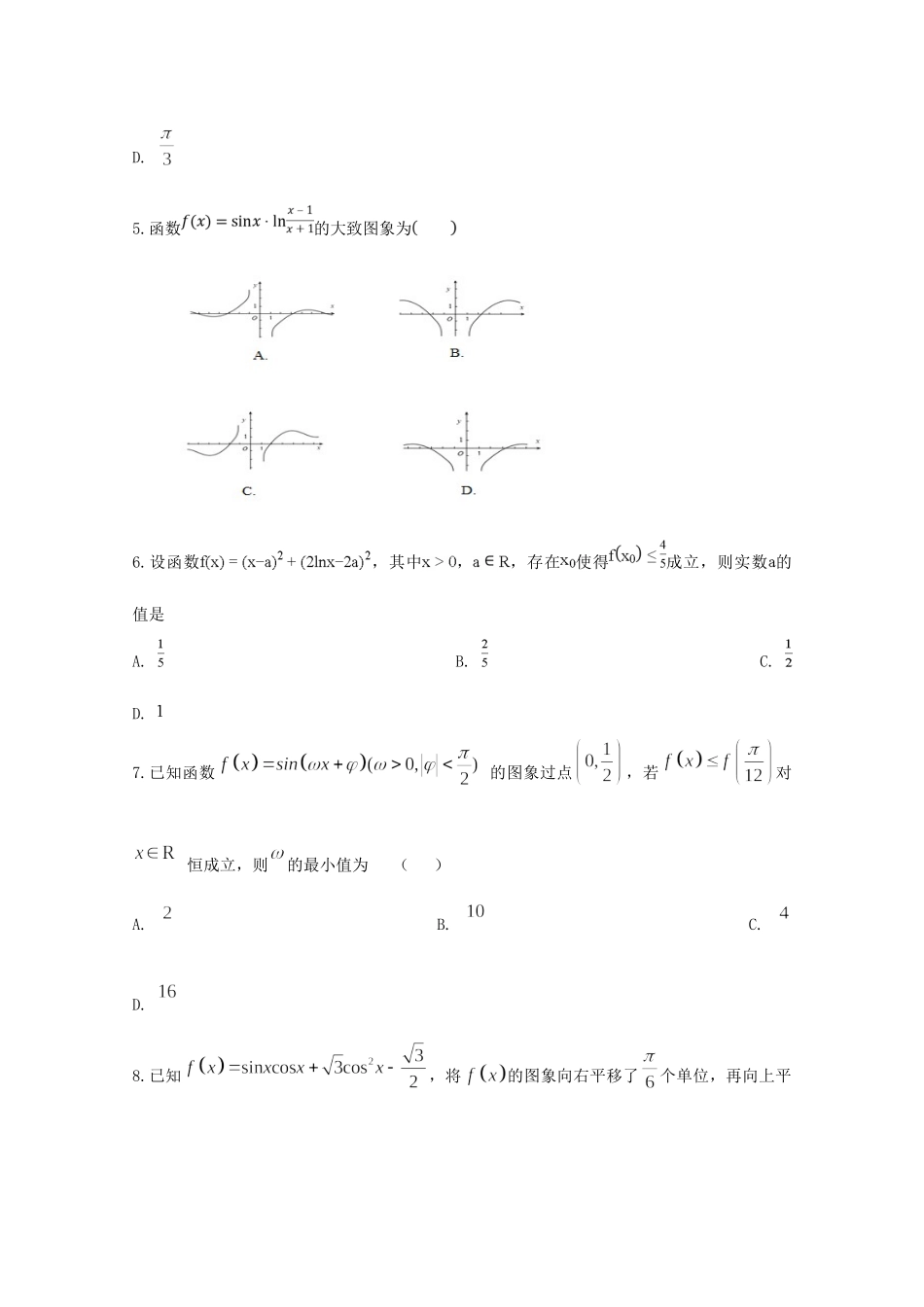 安徽省滁州市定远县育才学校高三数学上学期第二次月考试卷 文试卷_第2页