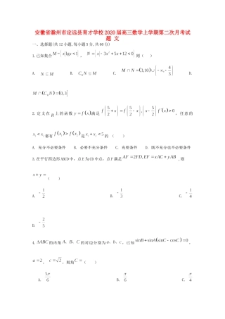 安徽省滁州市定远县育才学校高三数学上学期第二次月考试卷 文试卷