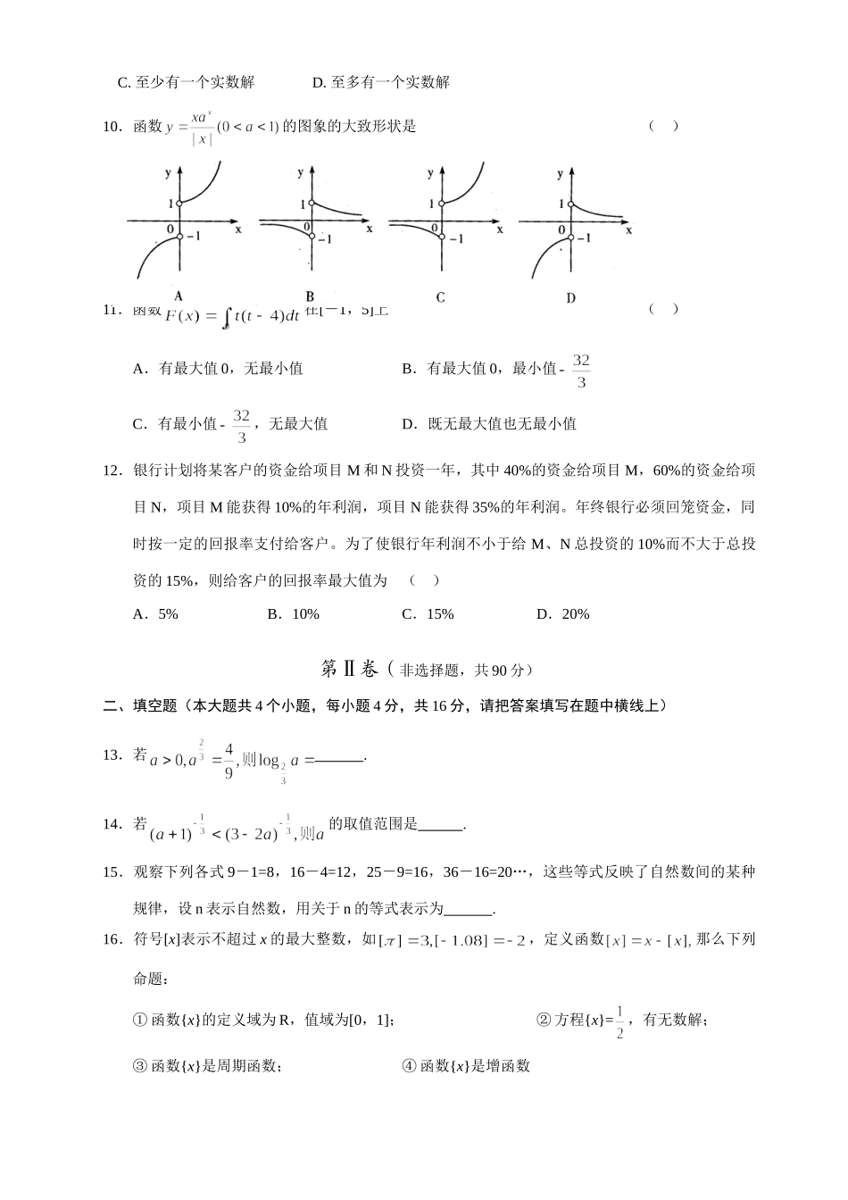 山东省临沂市07-08年新课标高三教学质量检测－数学试卷(理科)试卷_第2页