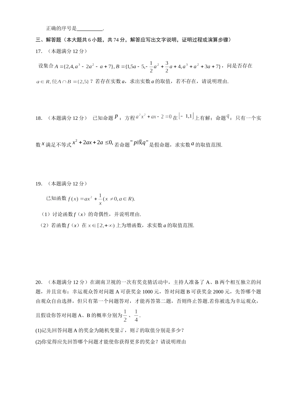 山东省临沂市07-08年新课标高三教学质量检测－数学试卷(理科)试卷_第3页