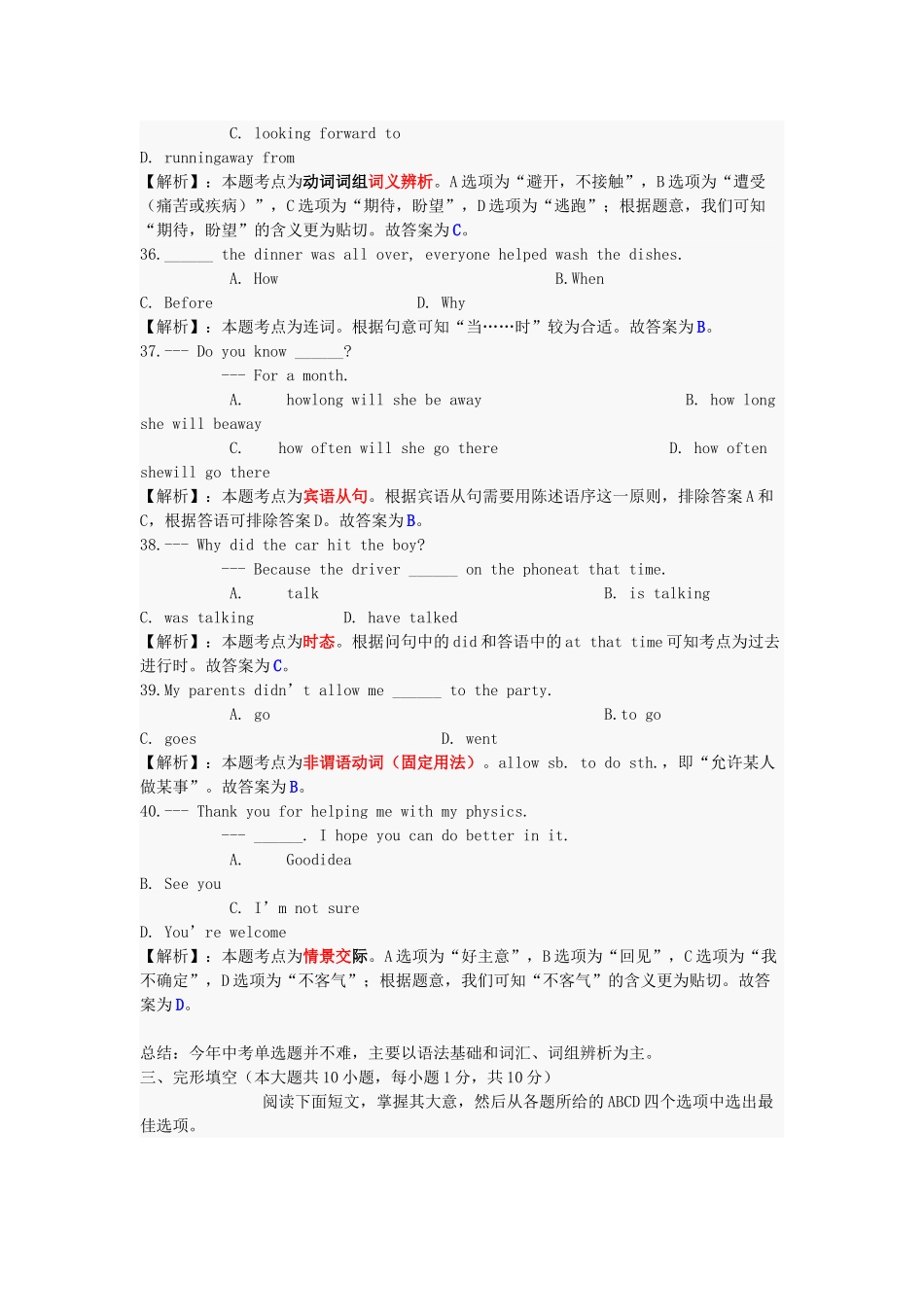 天津市中考英语真题试卷试卷_第3页