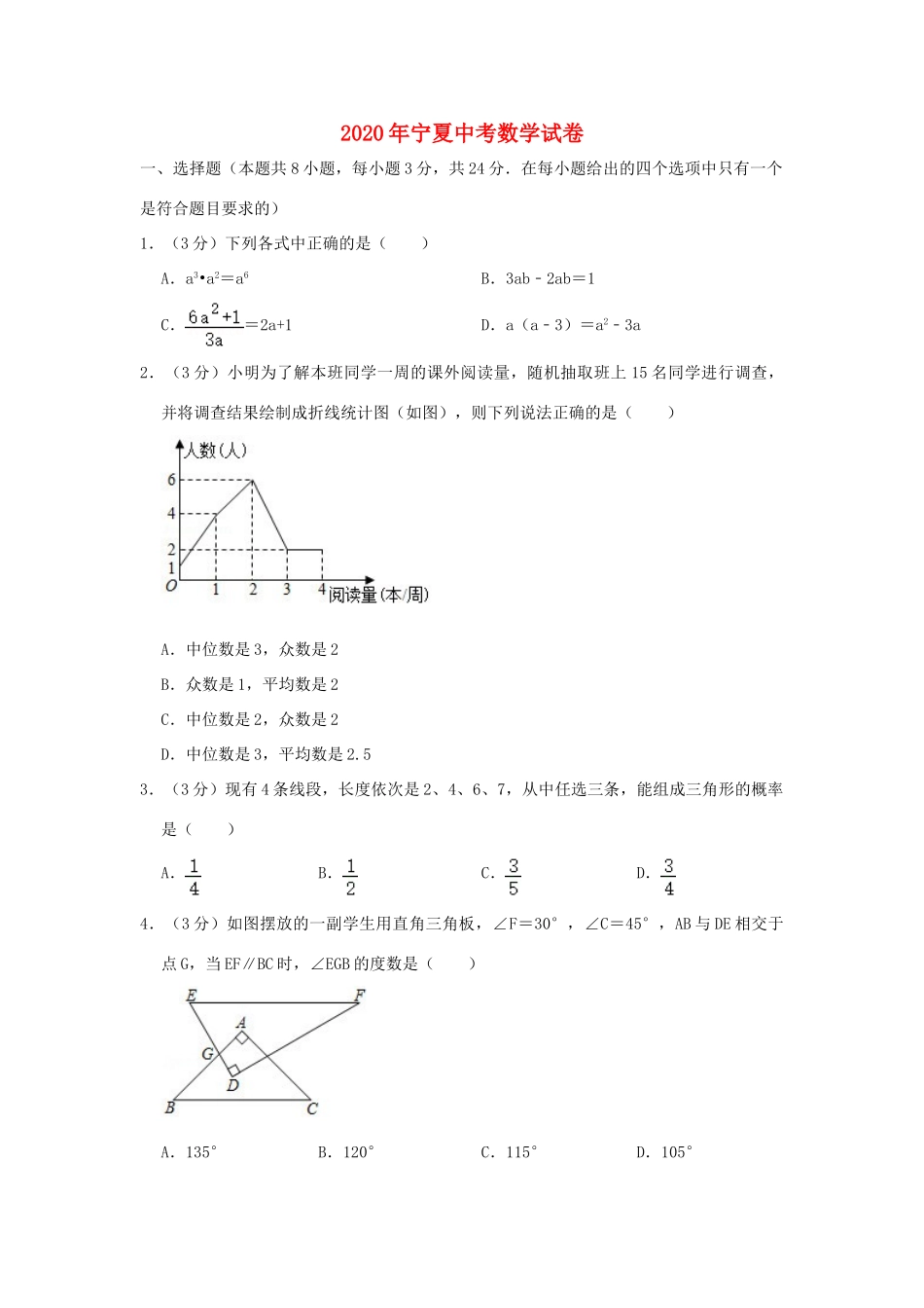 宁夏中考数学真题试卷试卷_第1页