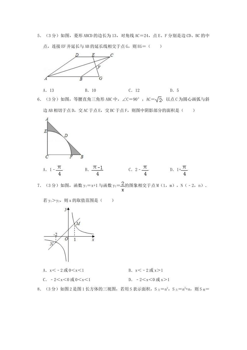 宁夏中考数学真题试卷试卷_第2页