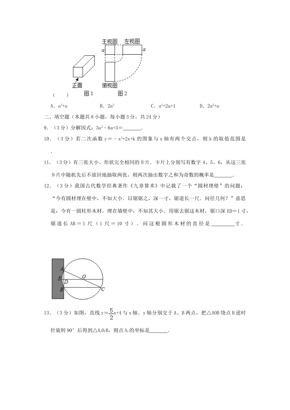 宁夏中考数学真题试卷试卷_第3页