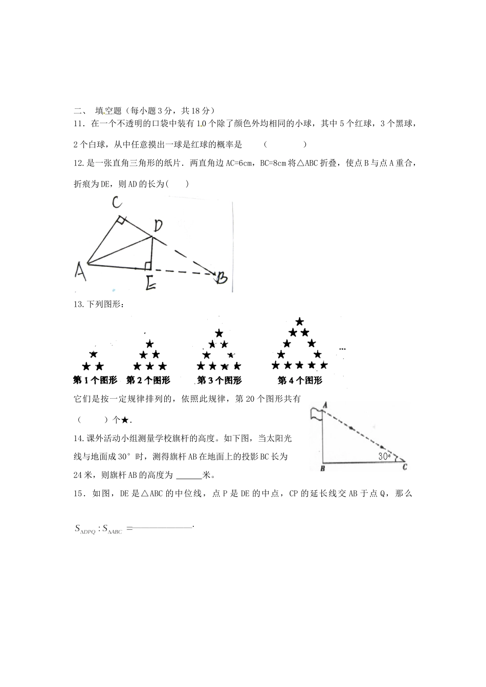 内蒙古巴彦淖尔市磴口县临河四中届九年级数学第二次模拟考试试题(无答案) 试题_第3页