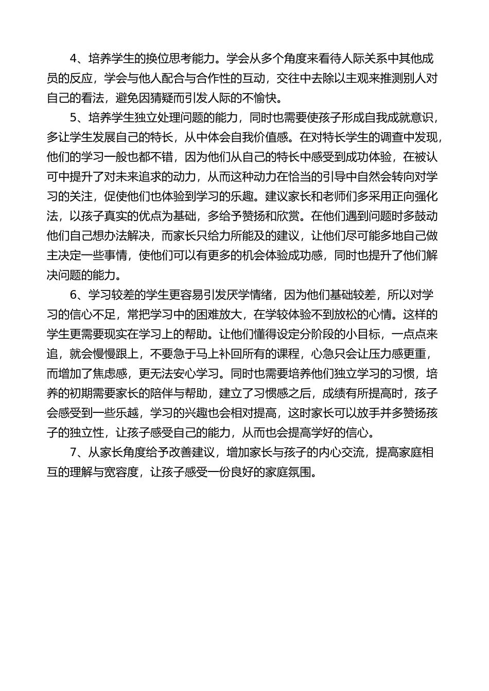 怎样对待厌学的学生_第2页