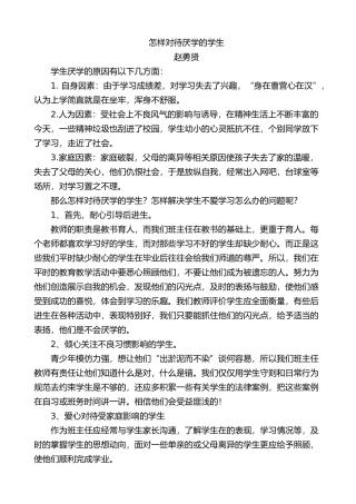 怎样对待厌学的学生