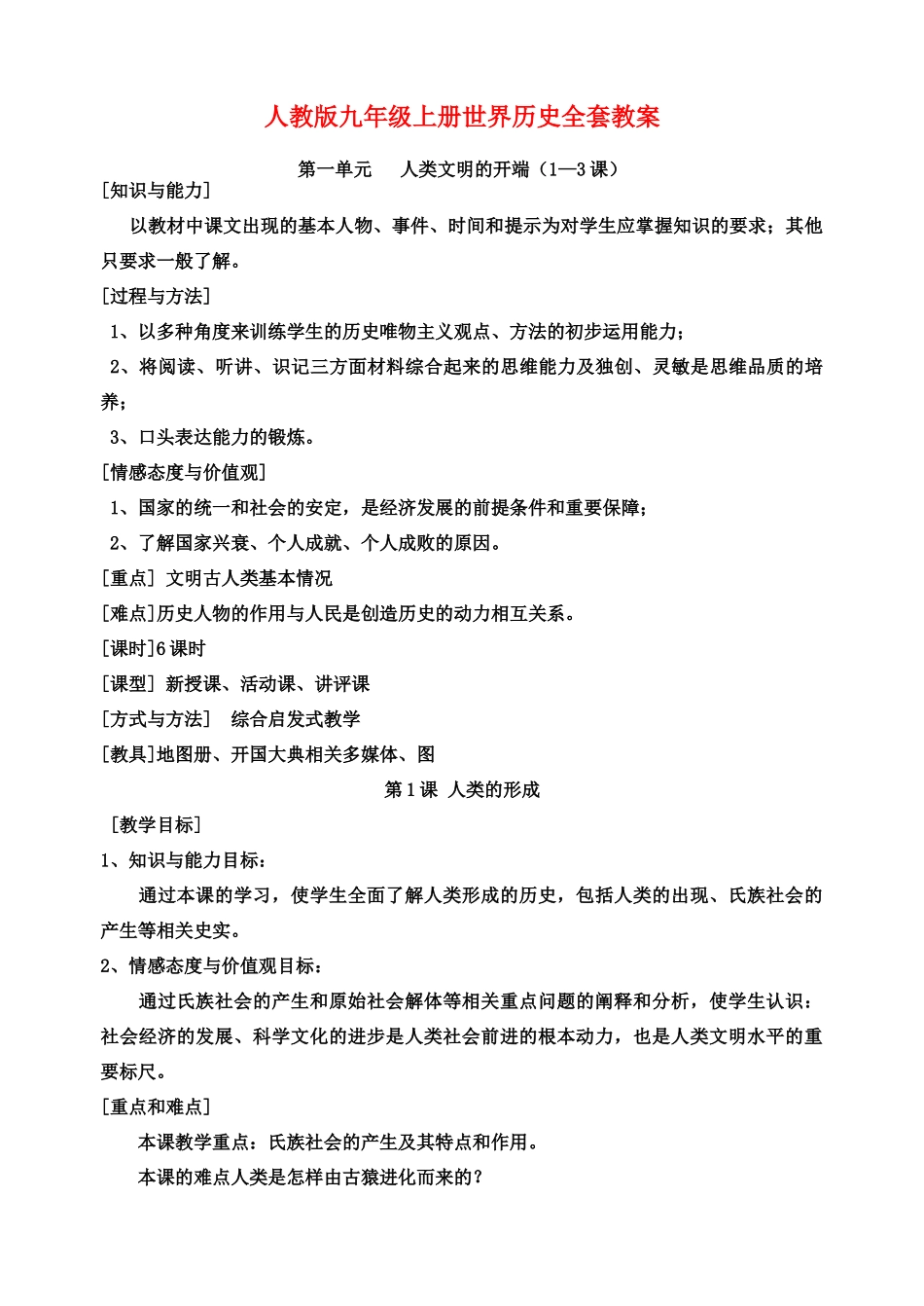 九年级历史上学期期末考试复习提纲 人教新课标版试卷_第1页