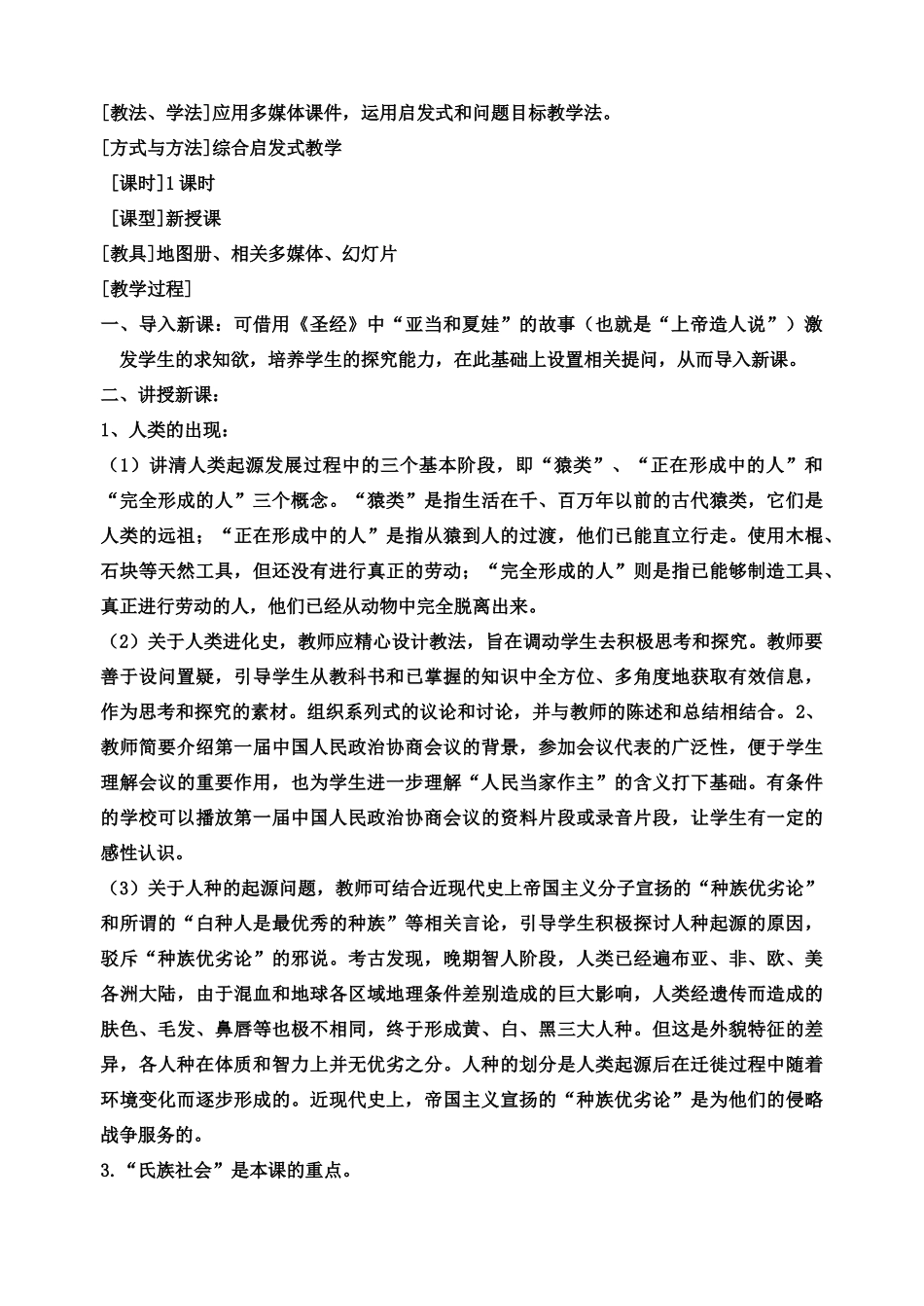 九年级历史上学期期末考试复习提纲 人教新课标版试卷_第2页