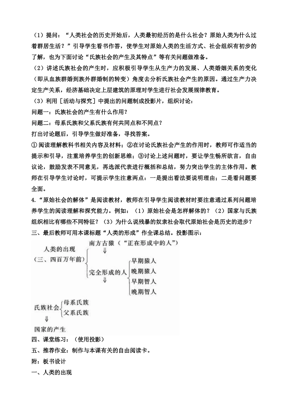 九年级历史上学期期末考试复习提纲 人教新课标版试卷_第3页