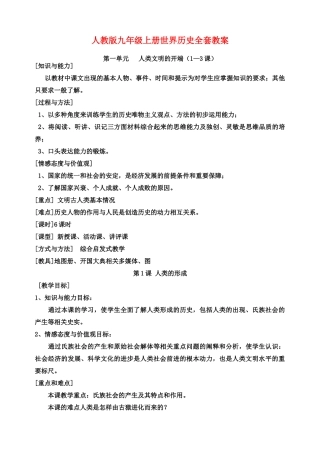 九年级历史上学期期末考试复习提纲 人教新课标版试卷