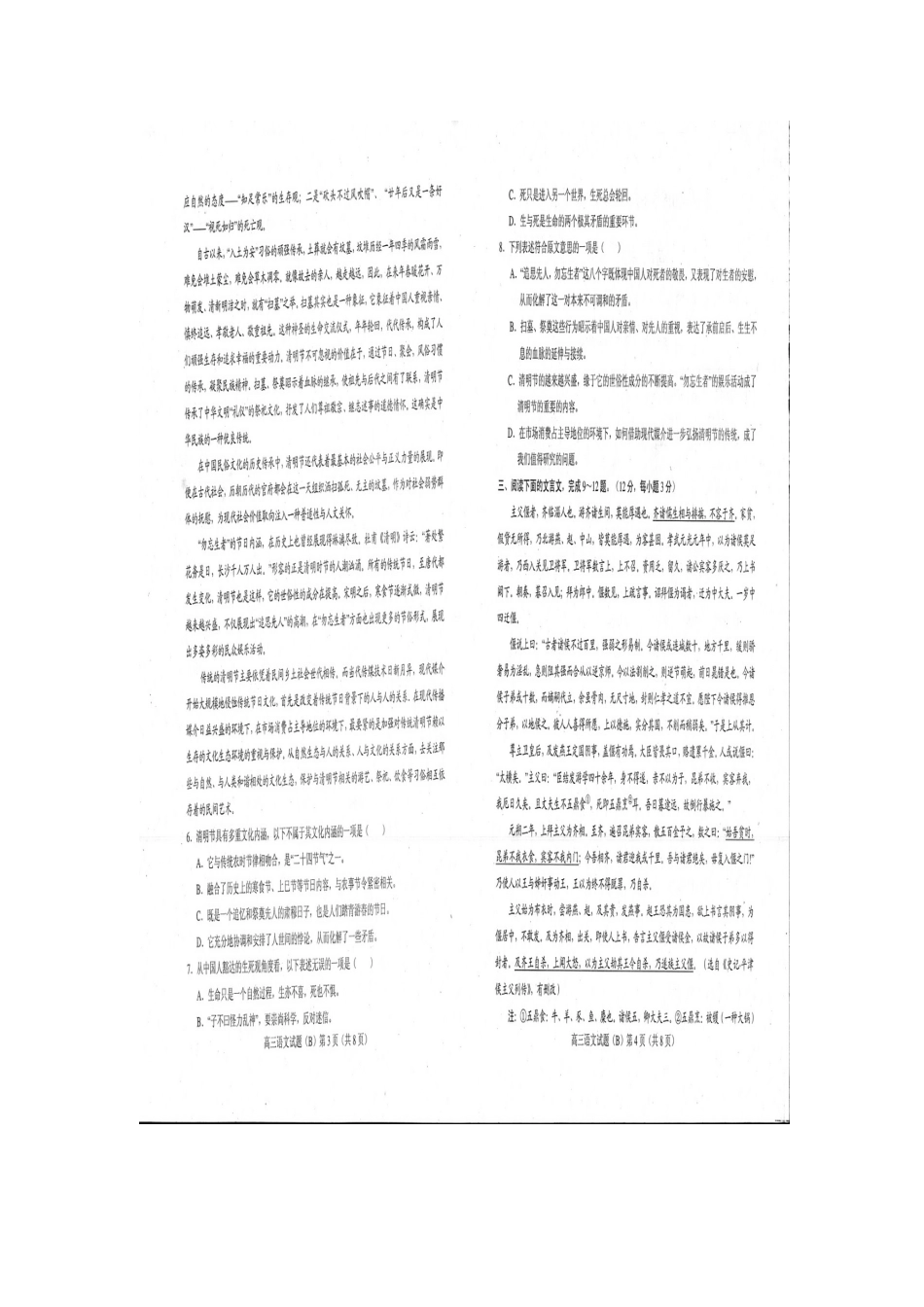 山东省菏泽市高三语文上学期统考试卷(B)试卷_第2页