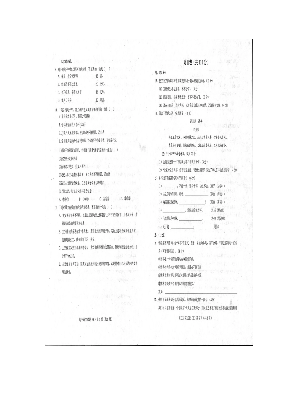 山东省菏泽市高三语文上学期统考试卷(B)试卷_第3页